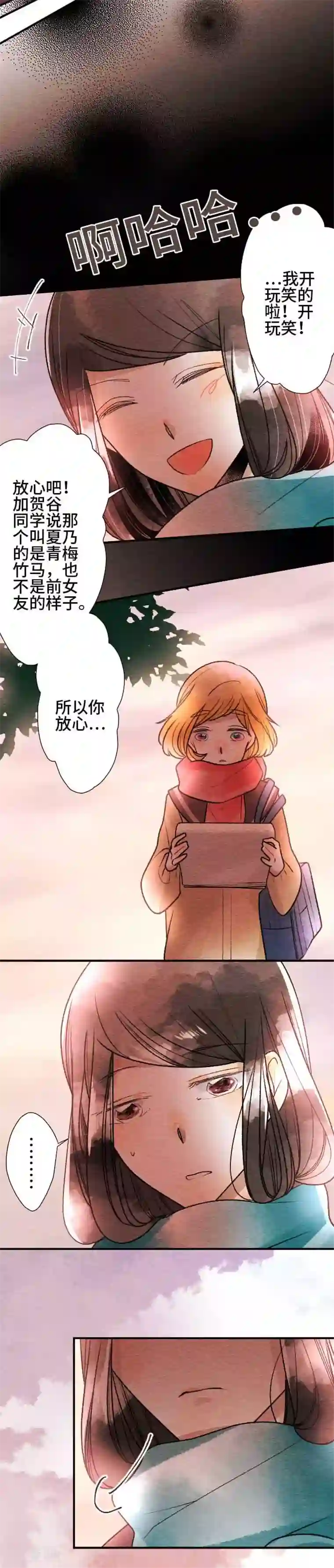 恋声情人梦第66话 喜欢的人1