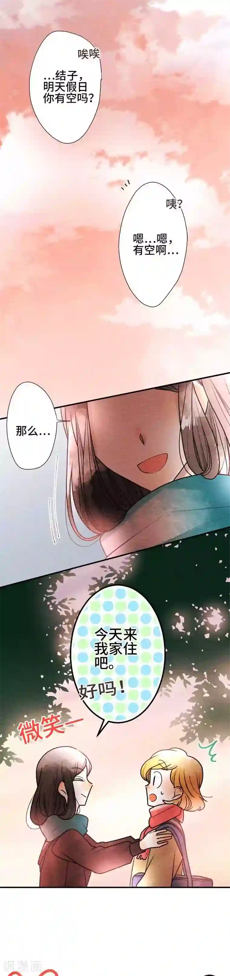 恋声情人梦第66话 喜欢的人1