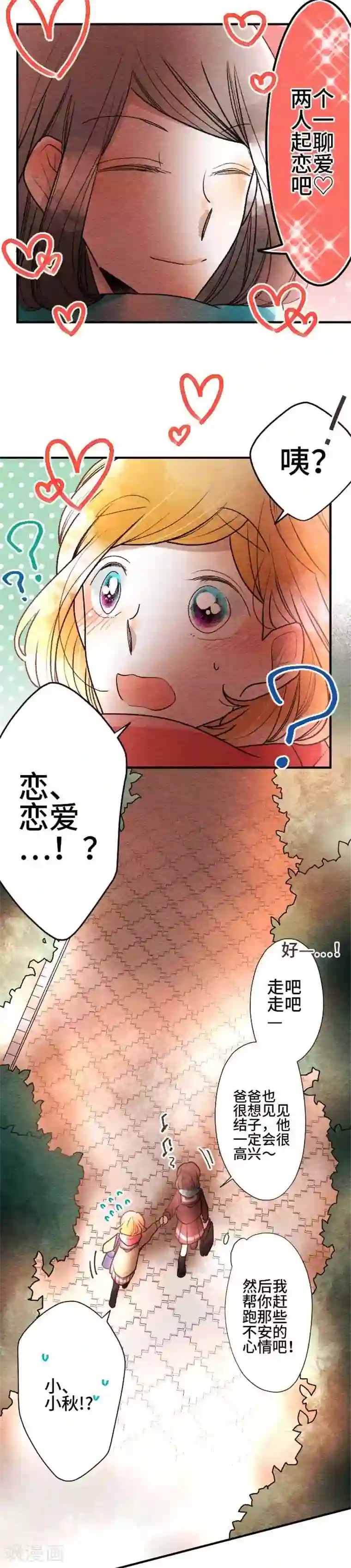 恋声情人梦第66话 喜欢的人1