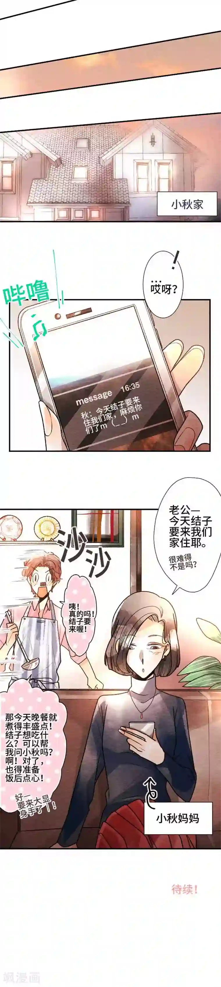 恋声情人梦第66话 喜欢的人1