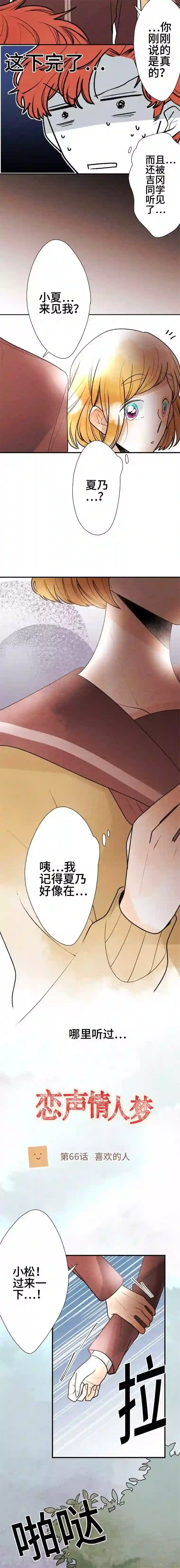 恋声情人梦第66话 喜欢的人1