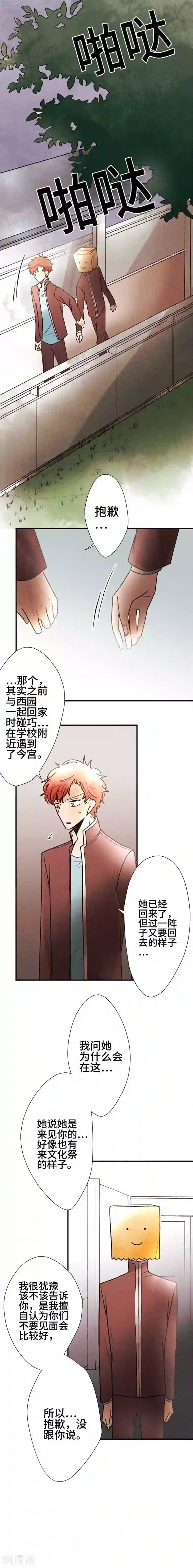 恋声情人梦第66话 喜欢的人1