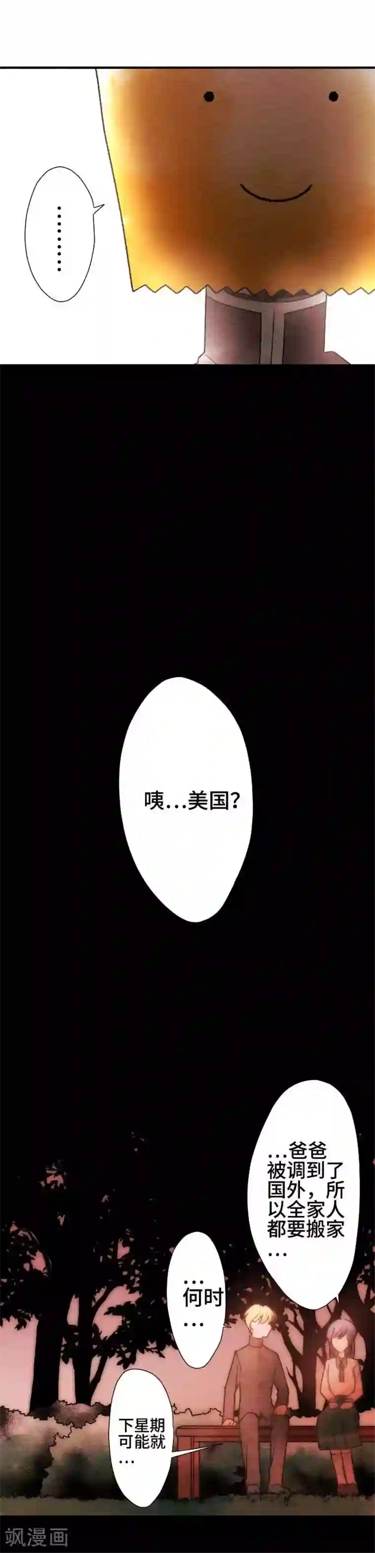 恋声情人梦第66话 喜欢的人1