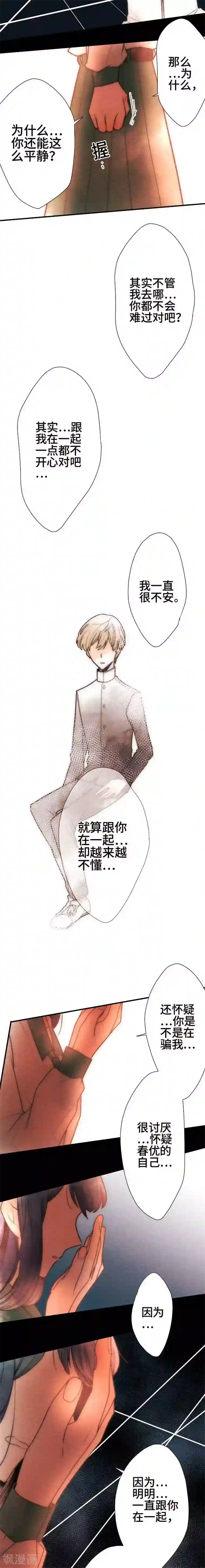 恋声情人梦第66话 喜欢的人1