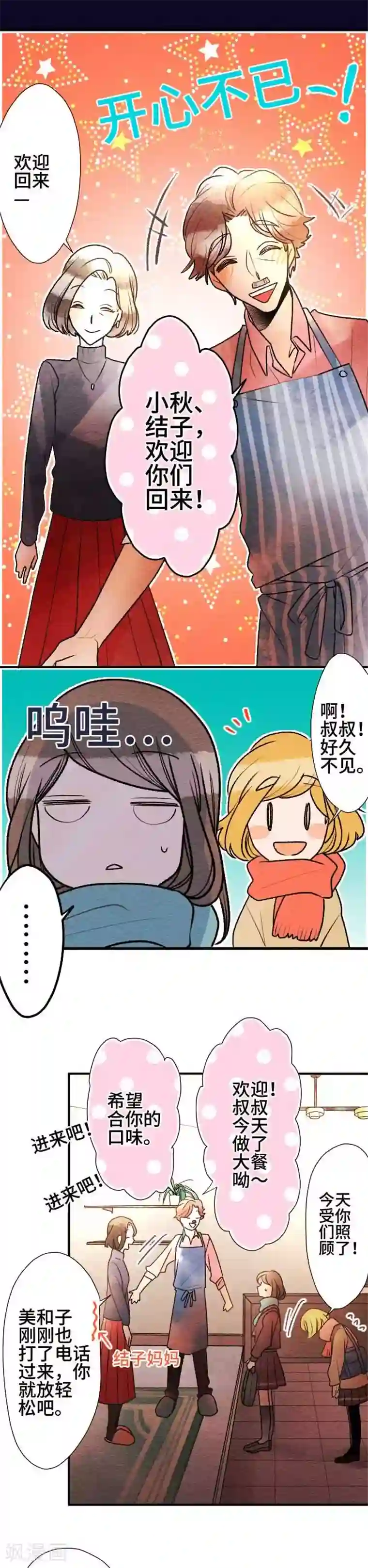 恋声情人梦第67话 喜欢的人2