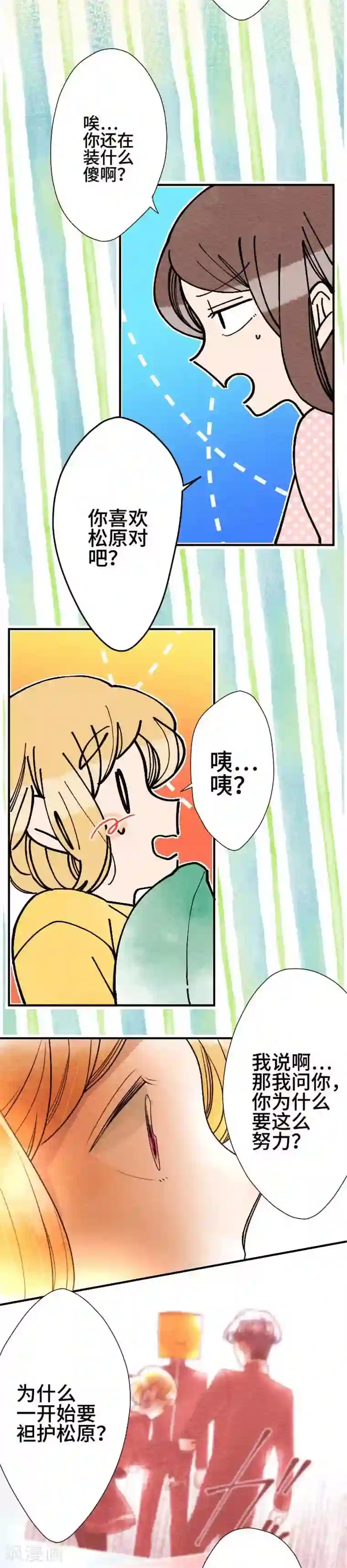 恋声情人梦第67话 喜欢的人2