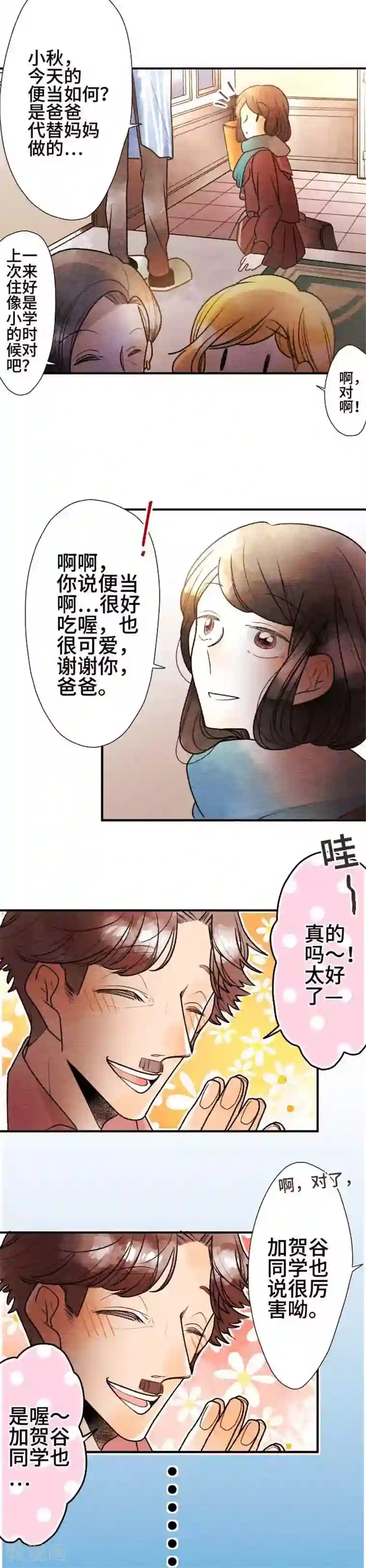 恋声情人梦第67话 喜欢的人2