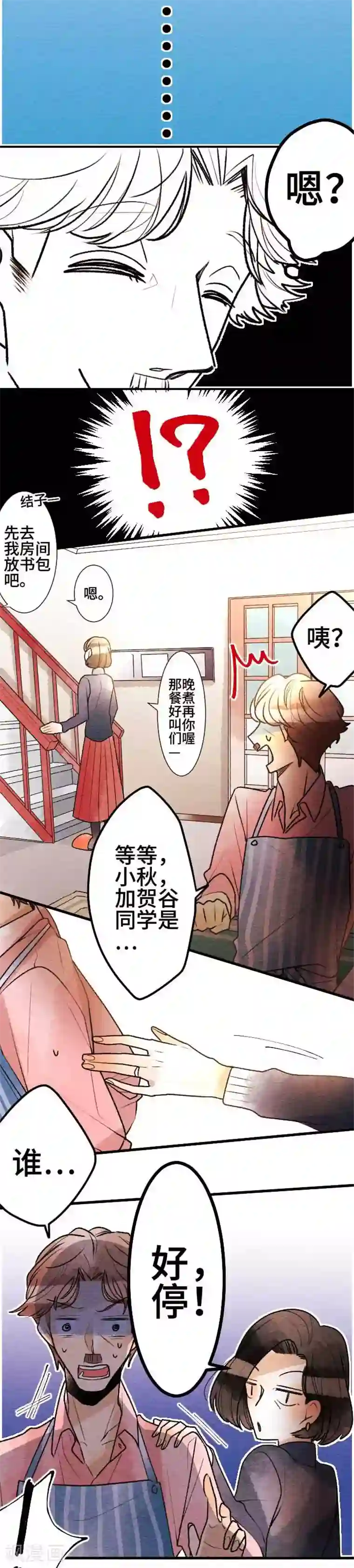 恋声情人梦第67话 喜欢的人2