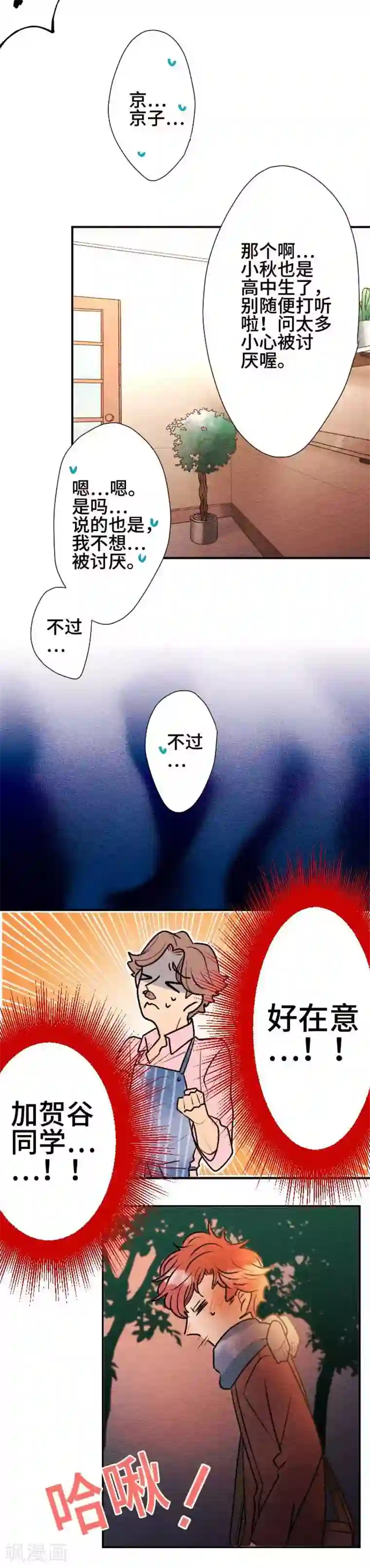 恋声情人梦第67话 喜欢的人2