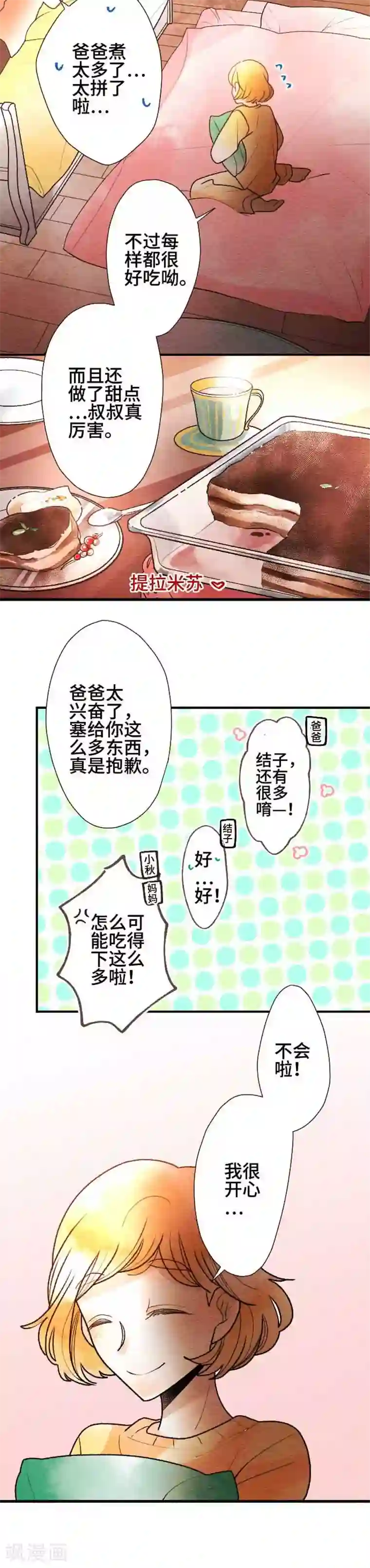 恋声情人梦第67话 喜欢的人2