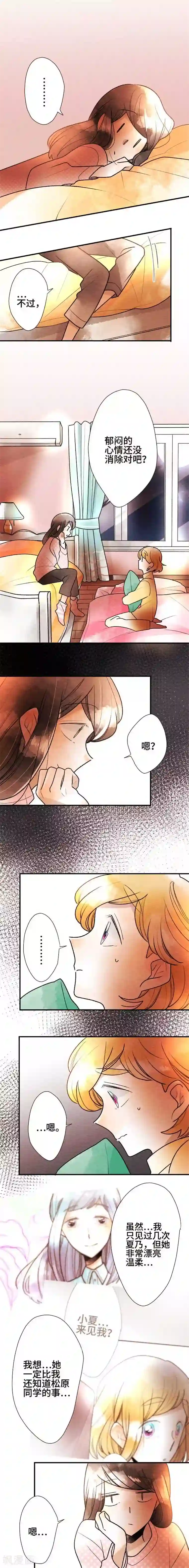 恋声情人梦第67话 喜欢的人2