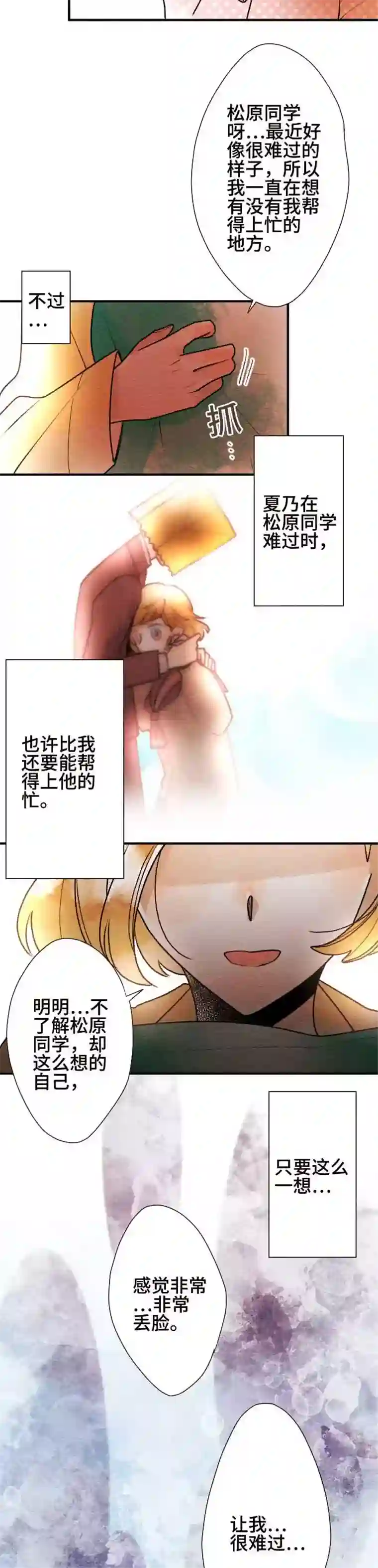 恋声情人梦第67话 喜欢的人2