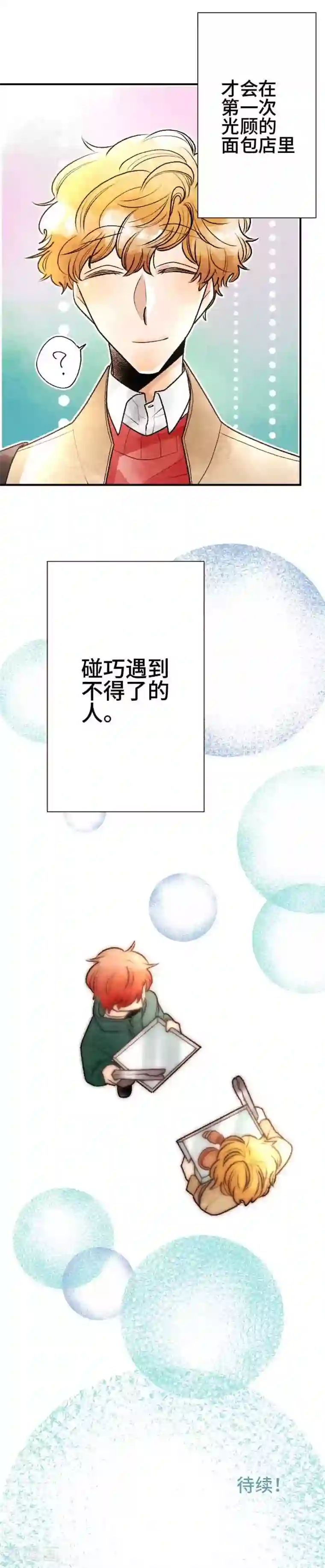 恋声情人梦第68话 喜欢的人3