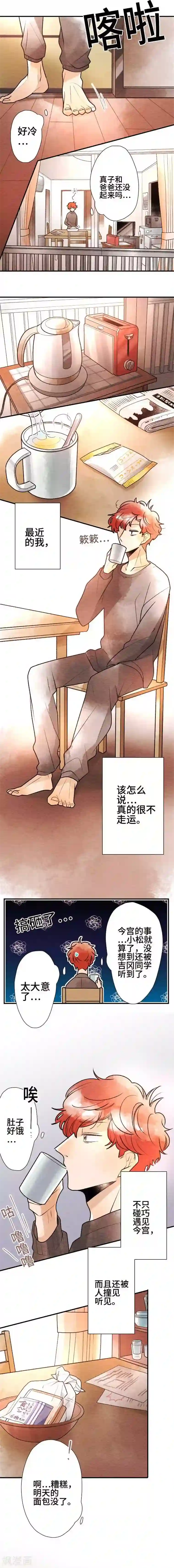 恋声情人梦第68话 喜欢的人3