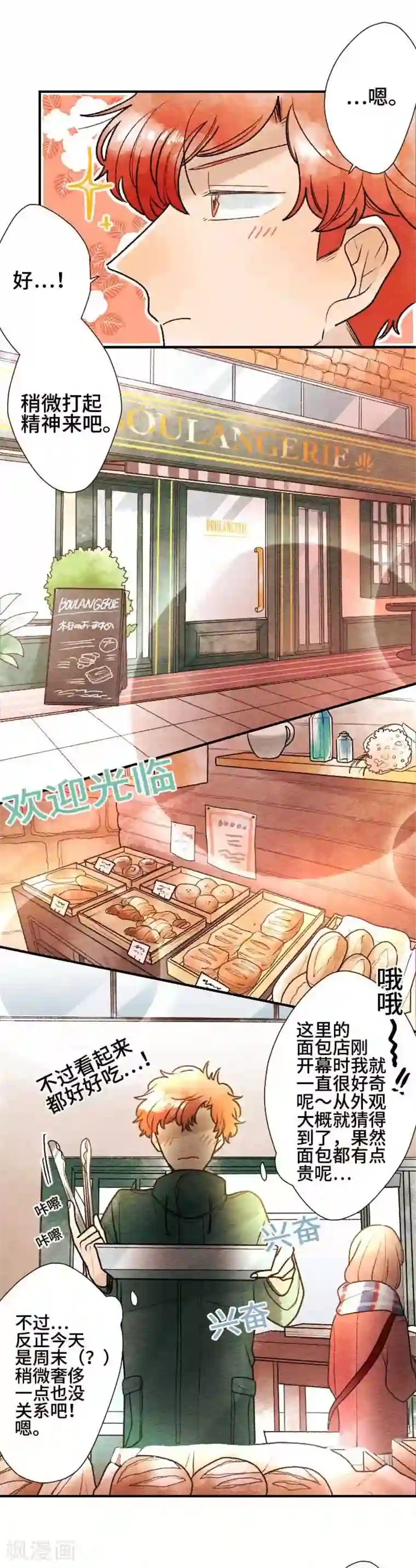 恋声情人梦第68话 喜欢的人3