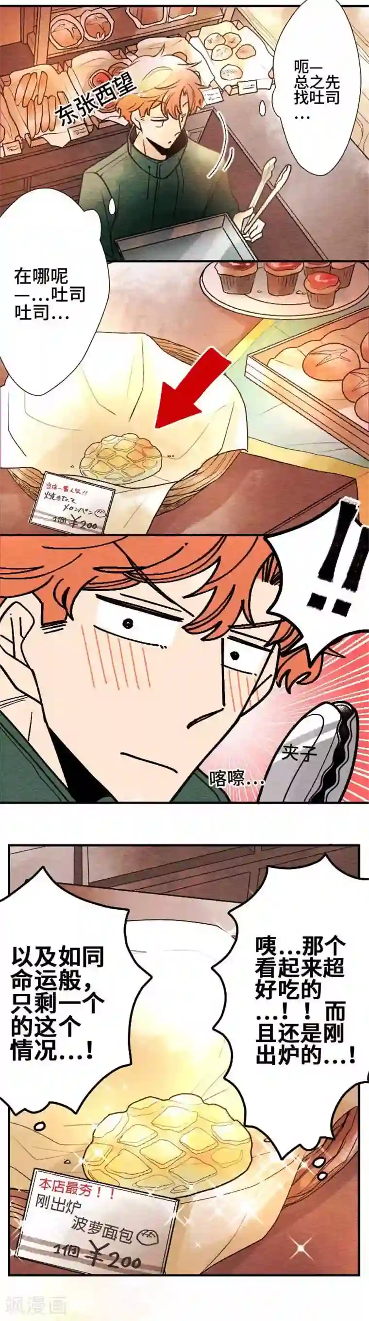恋声情人梦第68话 喜欢的人3