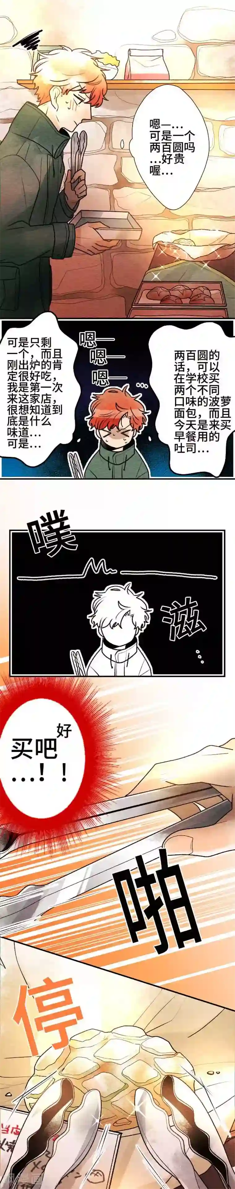 恋声情人梦第68话 喜欢的人3