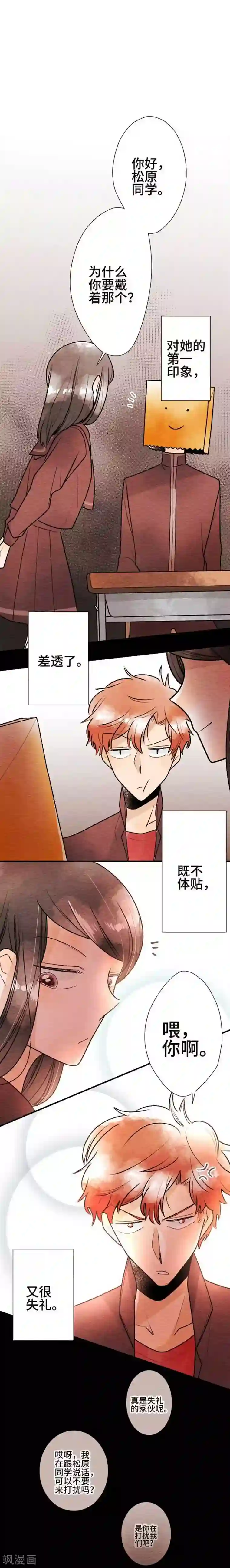 恋声情人梦第69话 喜欢的人4