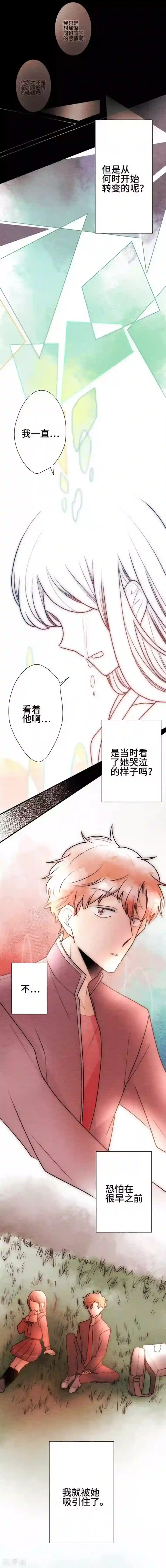 恋声情人梦第69话 喜欢的人4