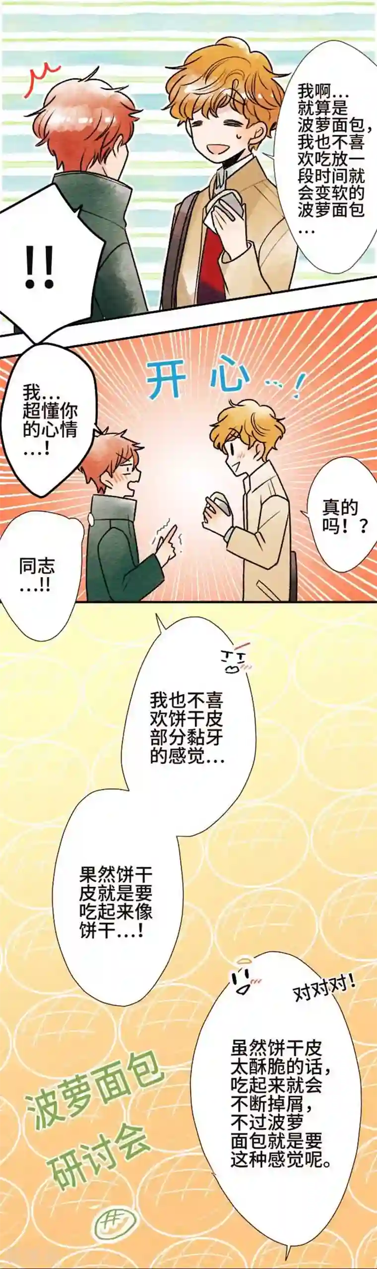恋声情人梦第69话 喜欢的人4