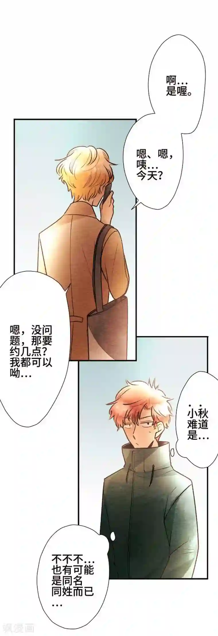 恋声情人梦第69话 喜欢的人4