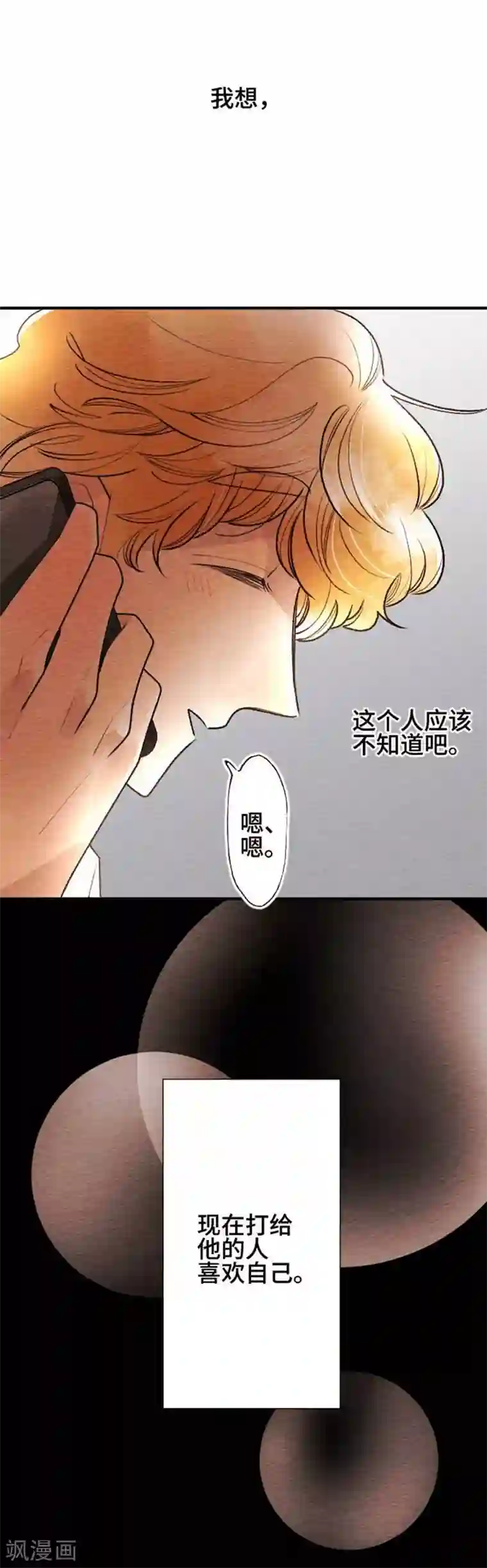恋声情人梦第69话 喜欢的人4