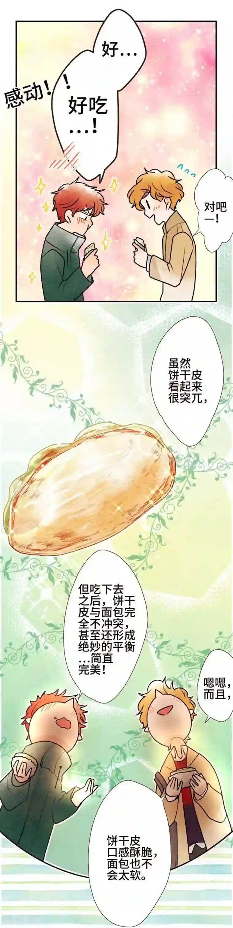 恋声情人梦第69话 喜欢的人4