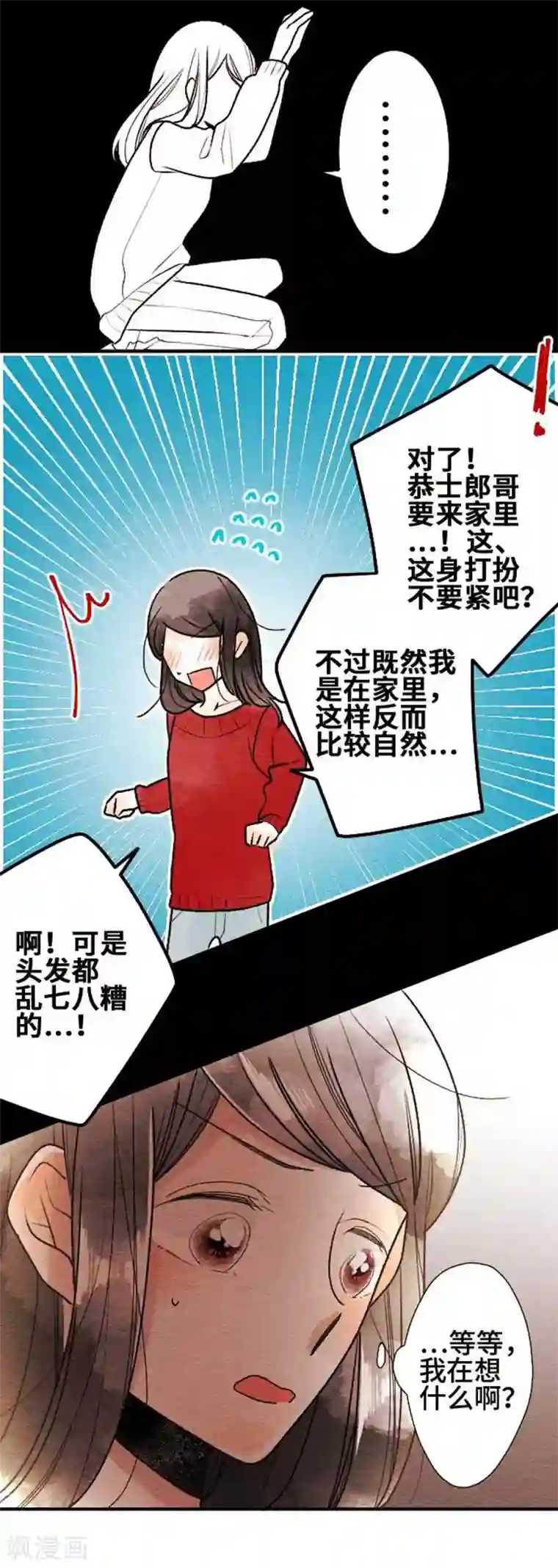 恋声情人梦第70话 喜欢的人5