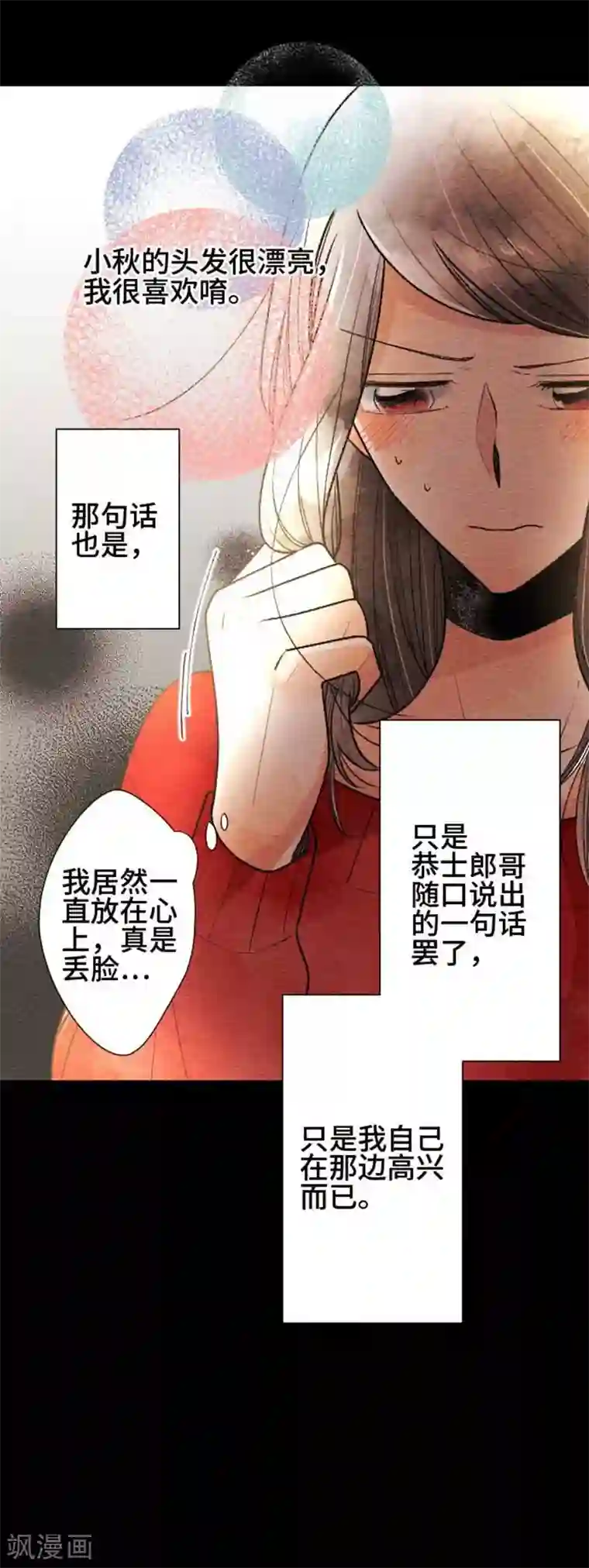 恋声情人梦第70话 喜欢的人5