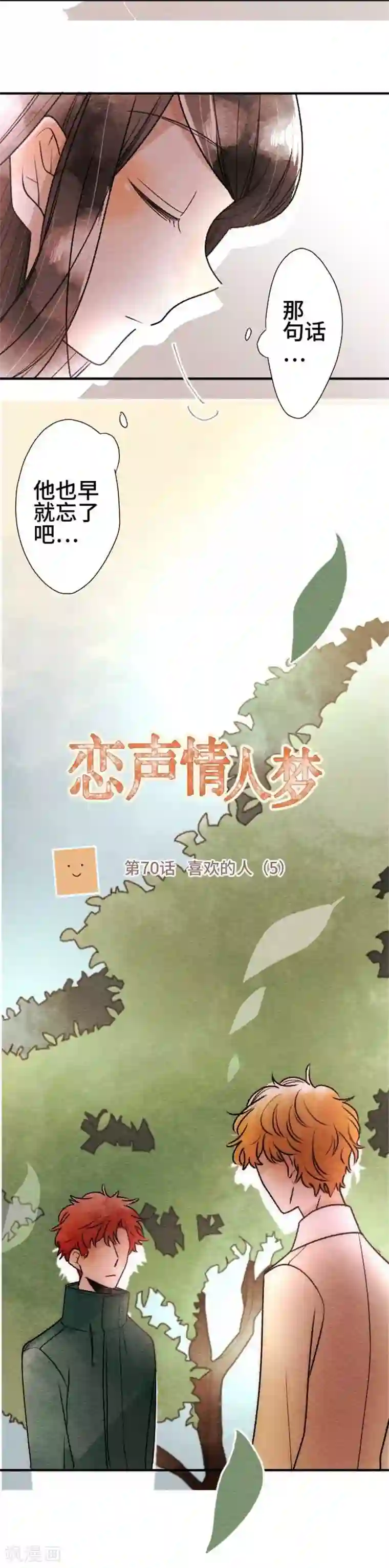恋声情人梦第70话 喜欢的人5