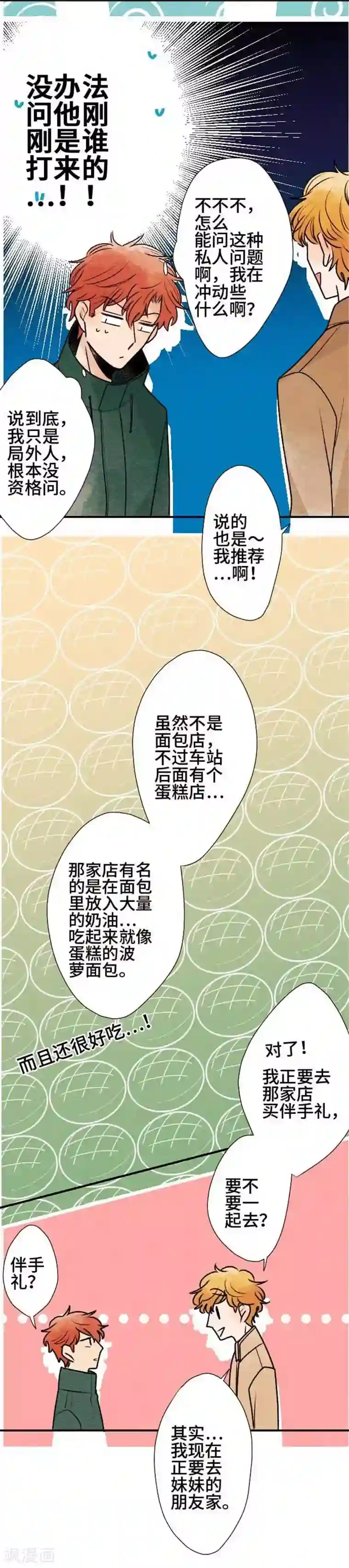 恋声情人梦第70话 喜欢的人5