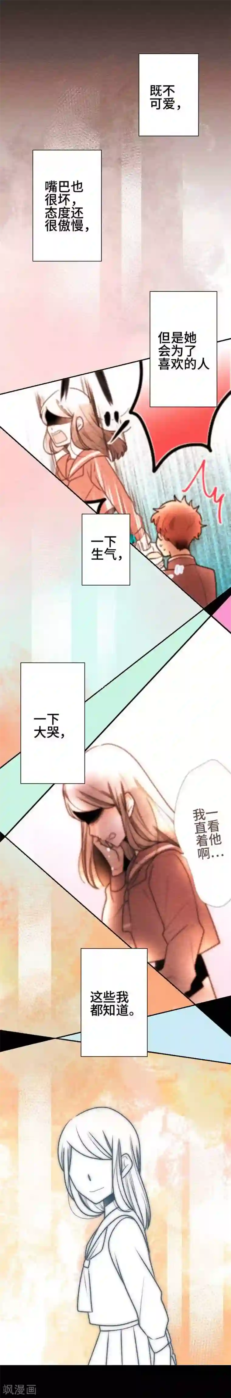 恋声情人梦第70话 喜欢的人5