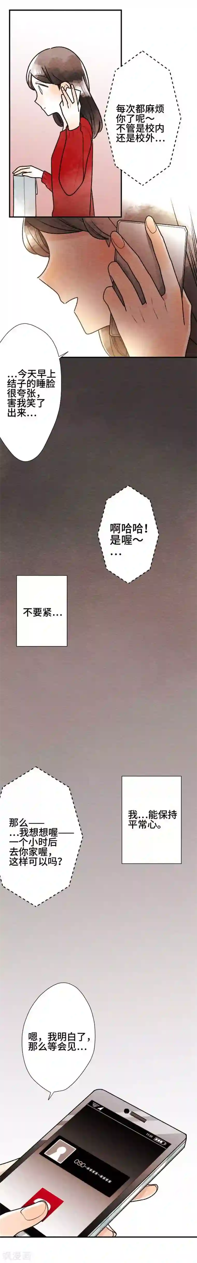 恋声情人梦第70话 喜欢的人5