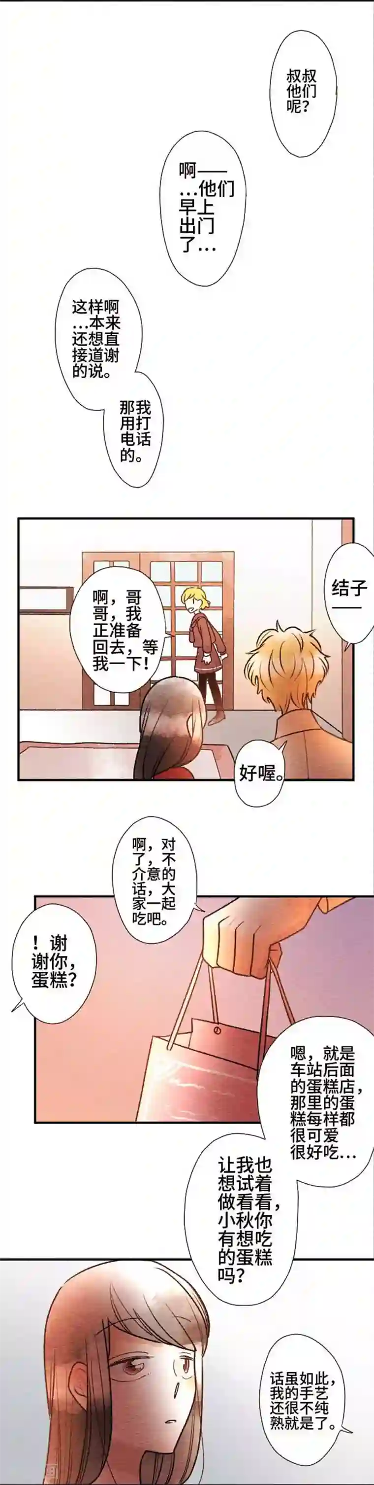 恋声情人梦第71话 喜欢的人6
