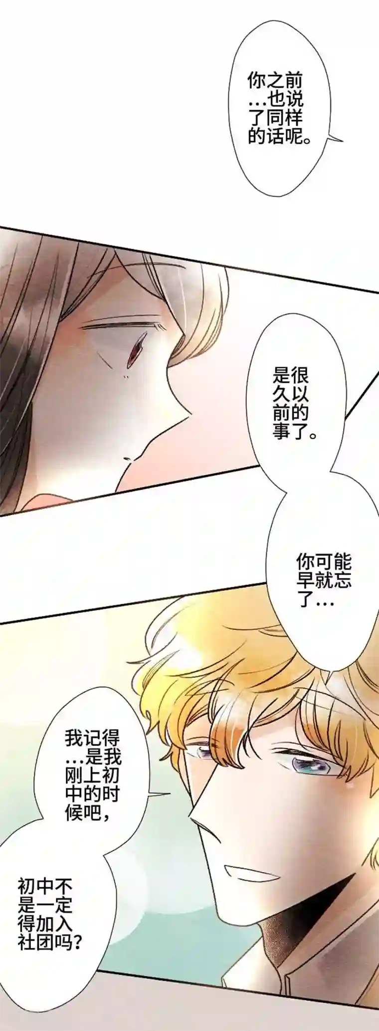 恋声情人梦第71话 喜欢的人6