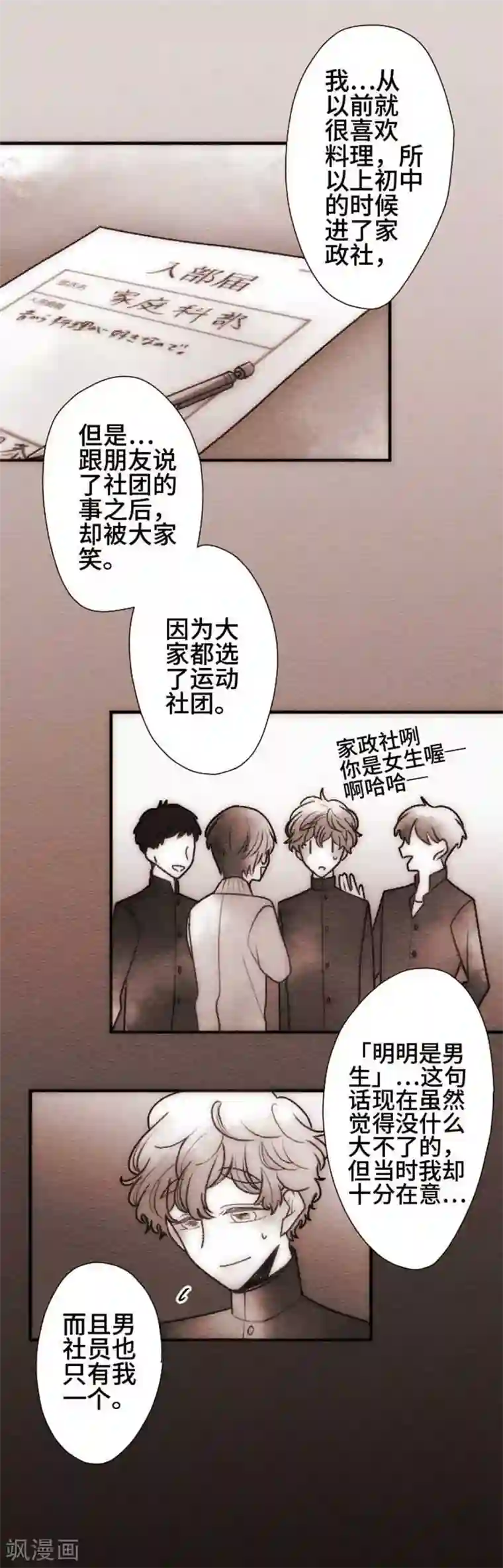 恋声情人梦第71话 喜欢的人6