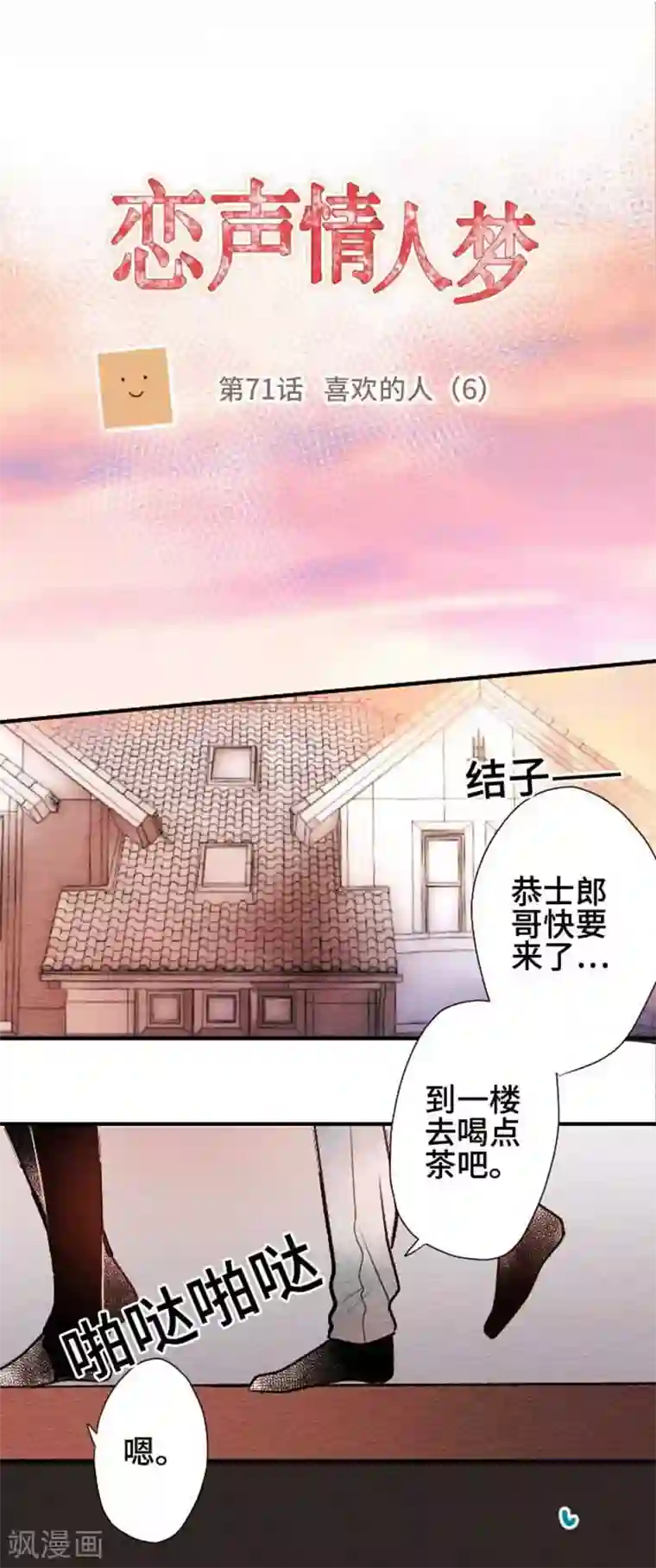 恋声情人梦第71话 喜欢的人6