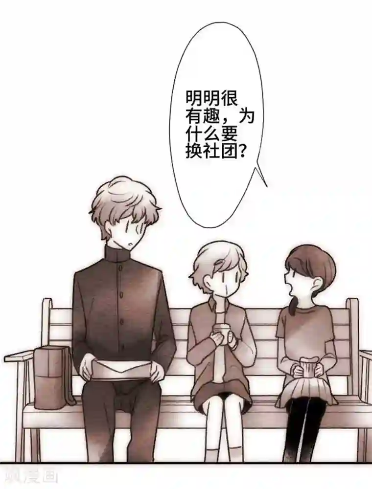 恋声情人梦第71话 喜欢的人6
