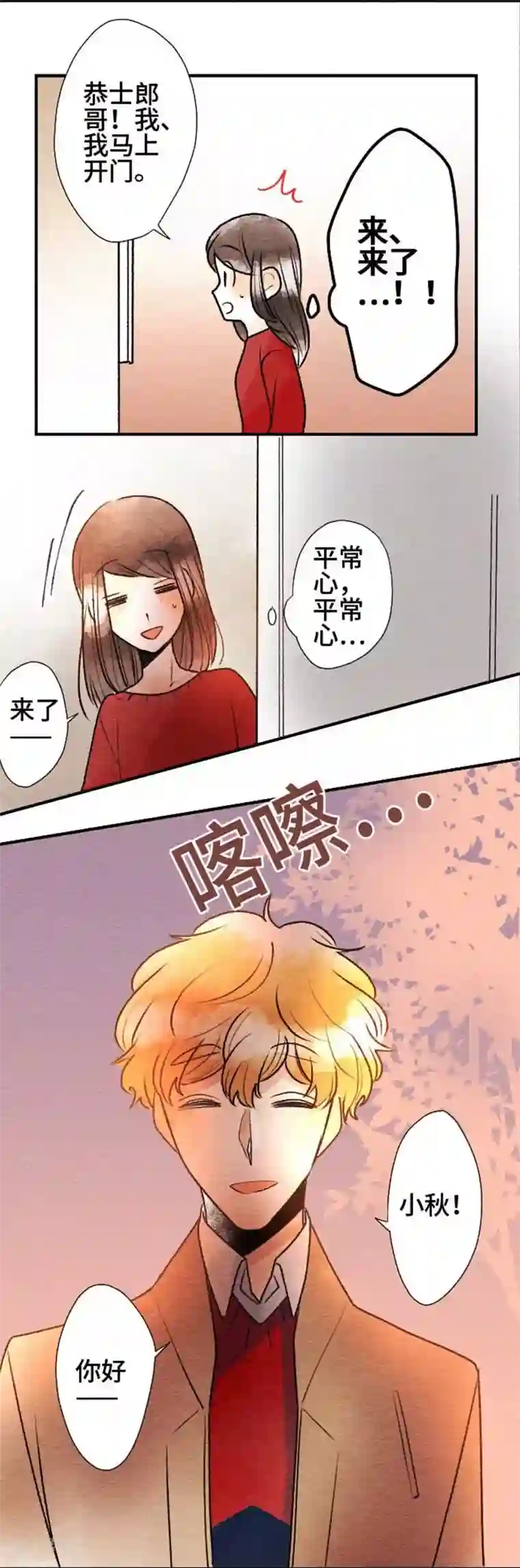 恋声情人梦第71话 喜欢的人6