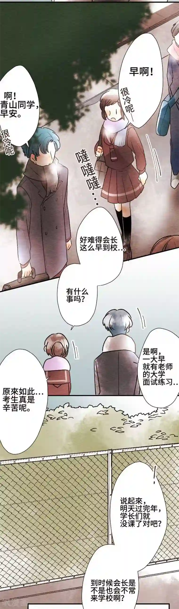 恋声情人梦第73话 诚实的