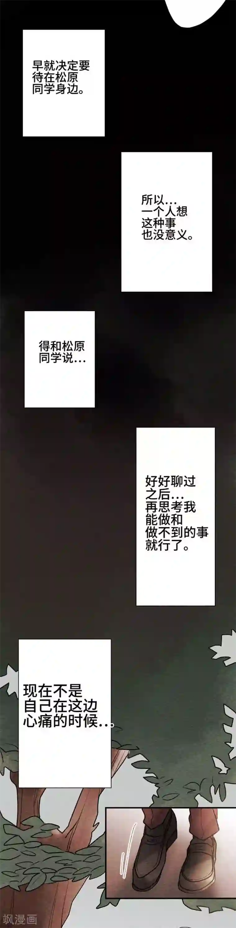 恋声情人梦第73话 诚实的