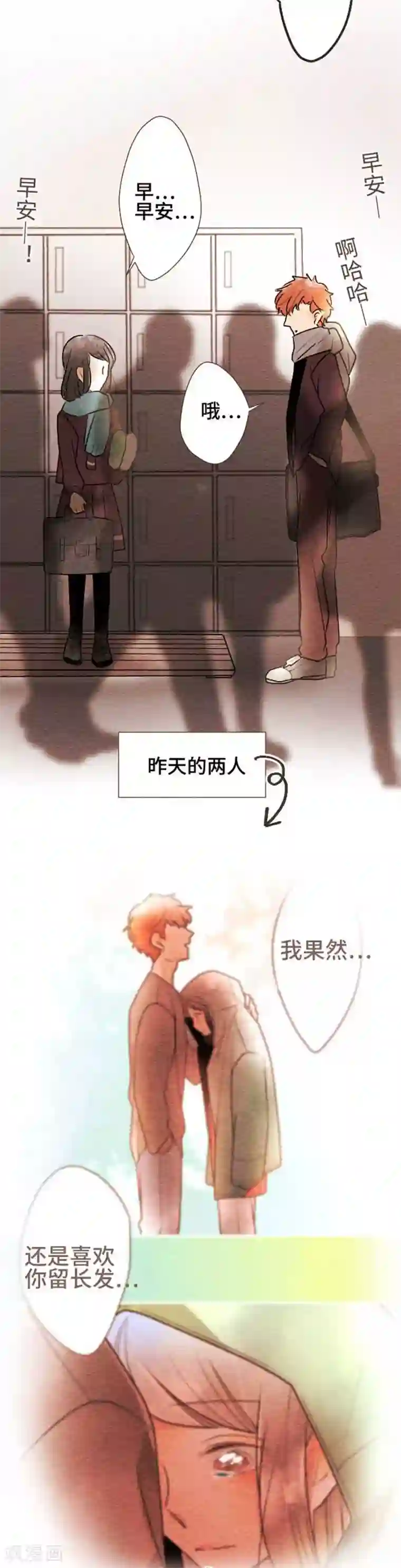 恋声情人梦第73话 诚实的