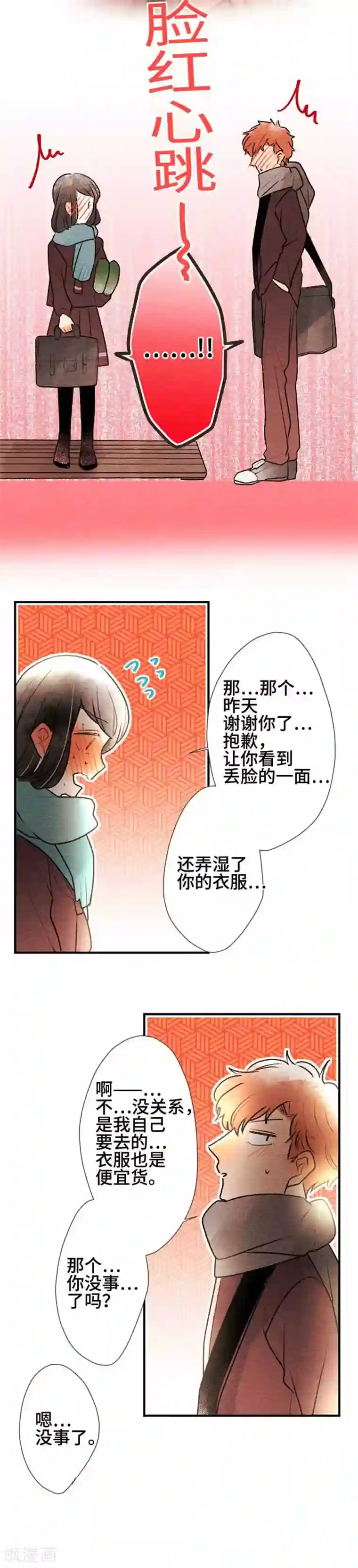 恋声情人梦第73话 诚实的