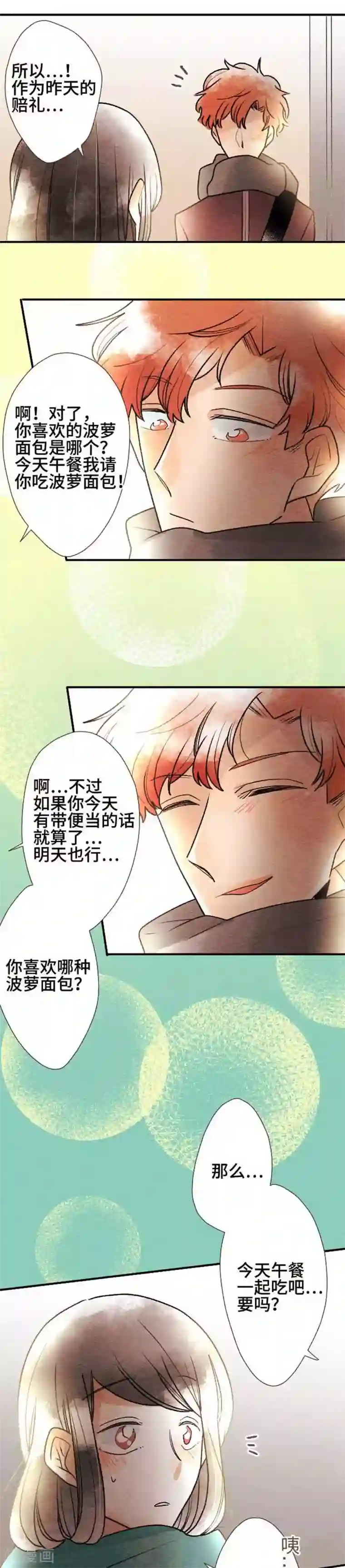 恋声情人梦第73话 诚实的