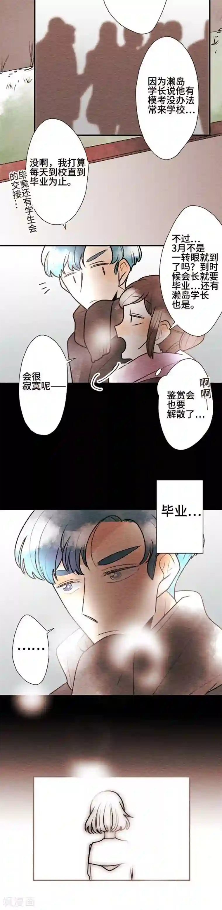 恋声情人梦第73话 诚实的