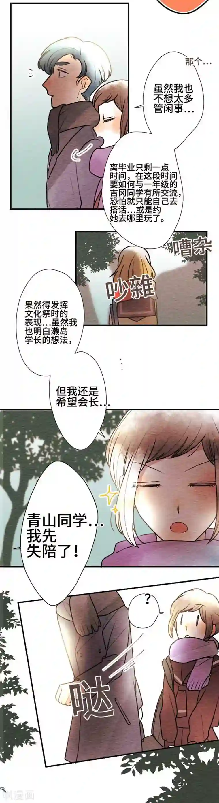 恋声情人梦第73话 诚实的