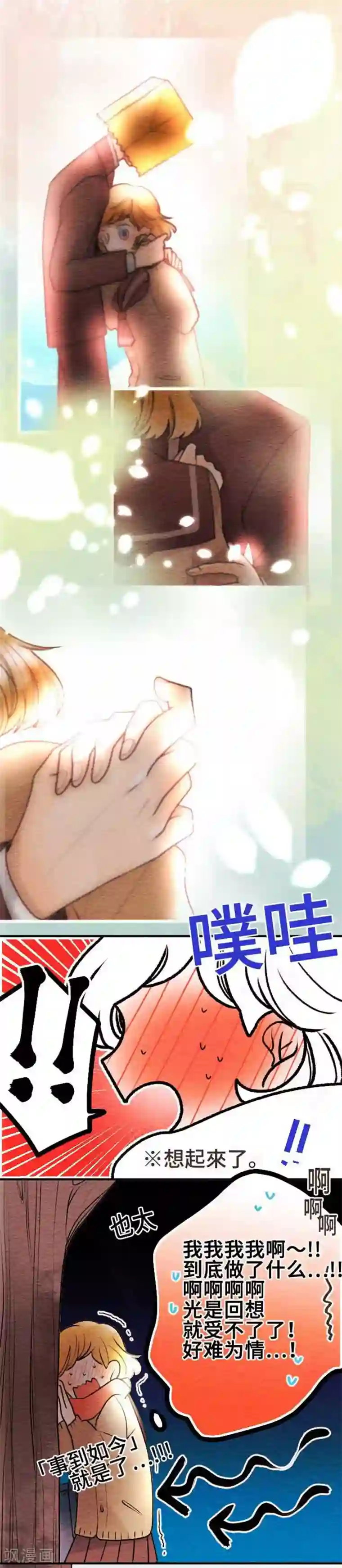 恋声情人梦第73话 诚实的