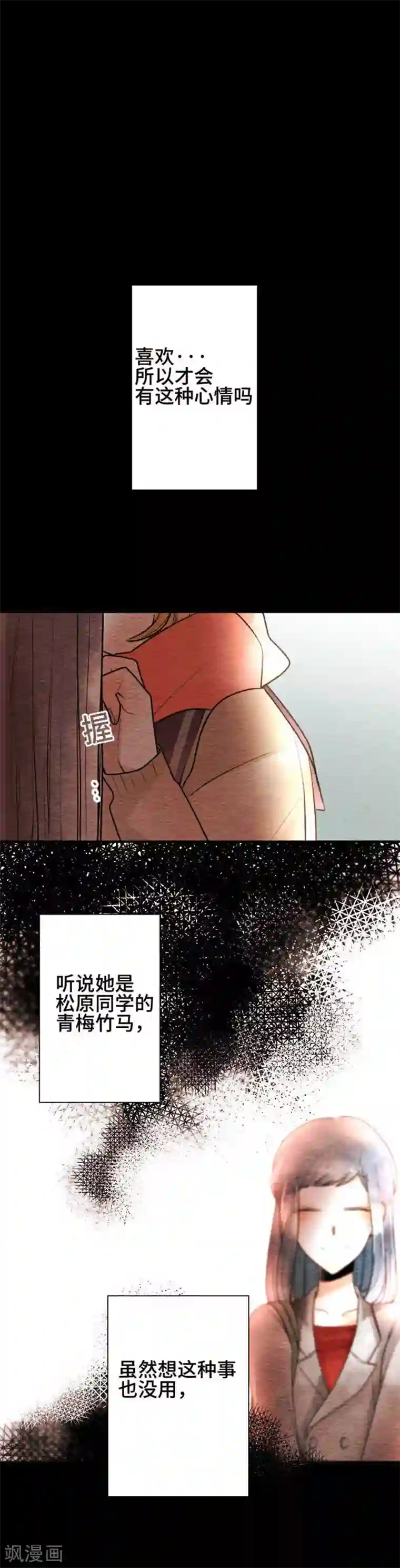 恋声情人梦第73话 诚实的