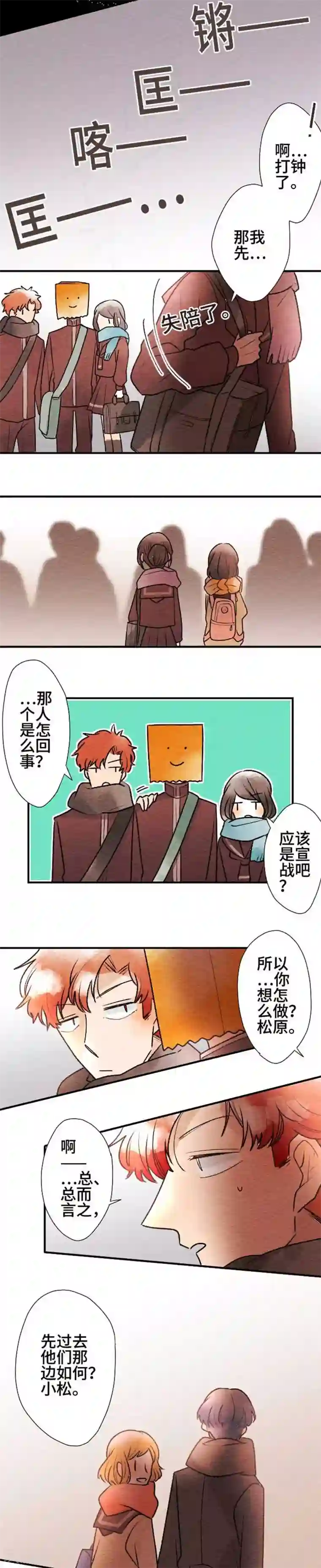 恋声情人梦第74话 棘手的对手