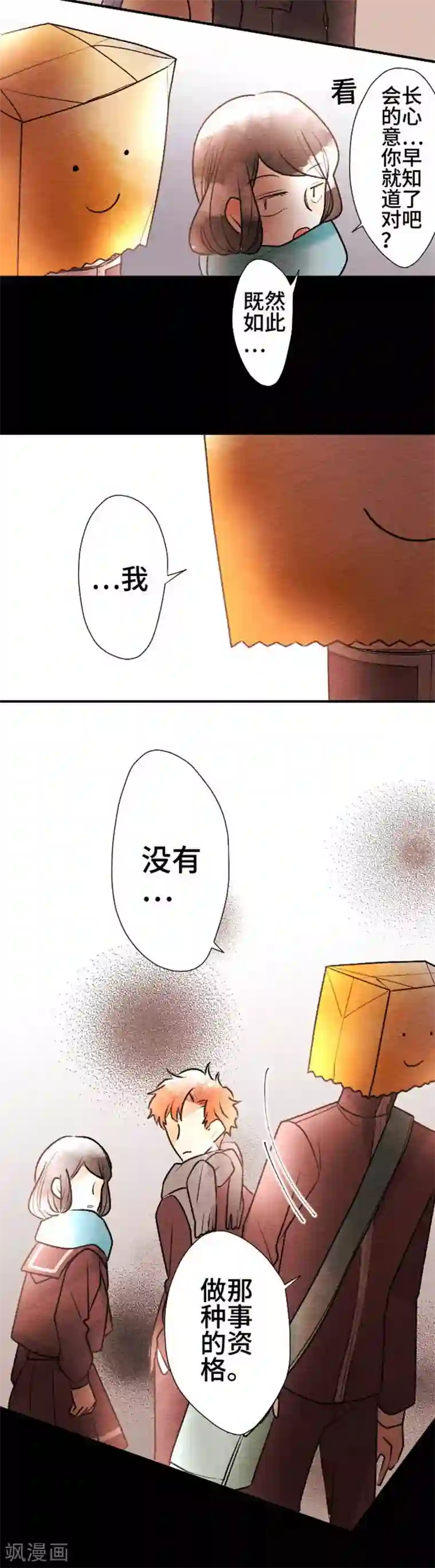恋声情人梦第74话 棘手的对手